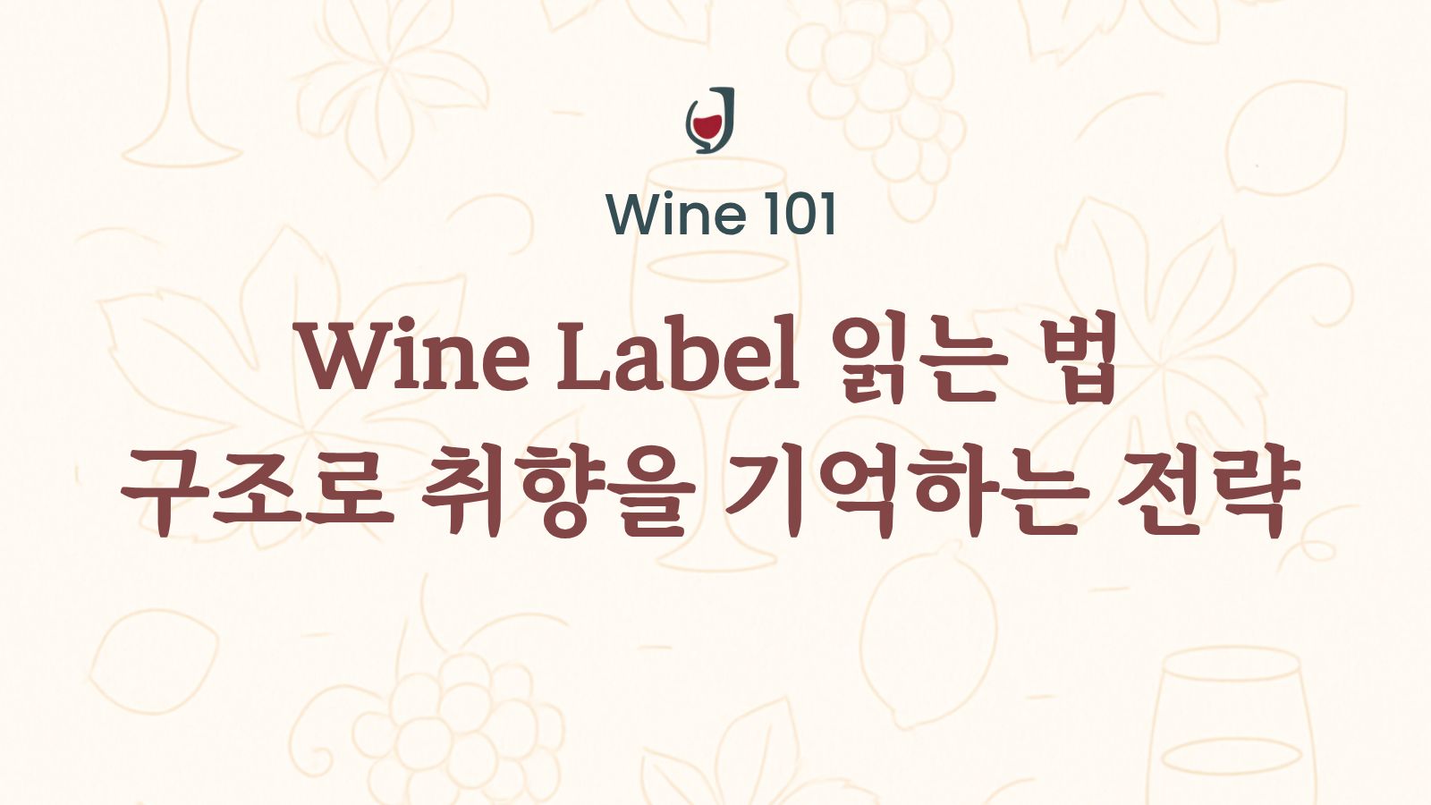 wine label guide image for Wine 101 showing how to read wine label by structure